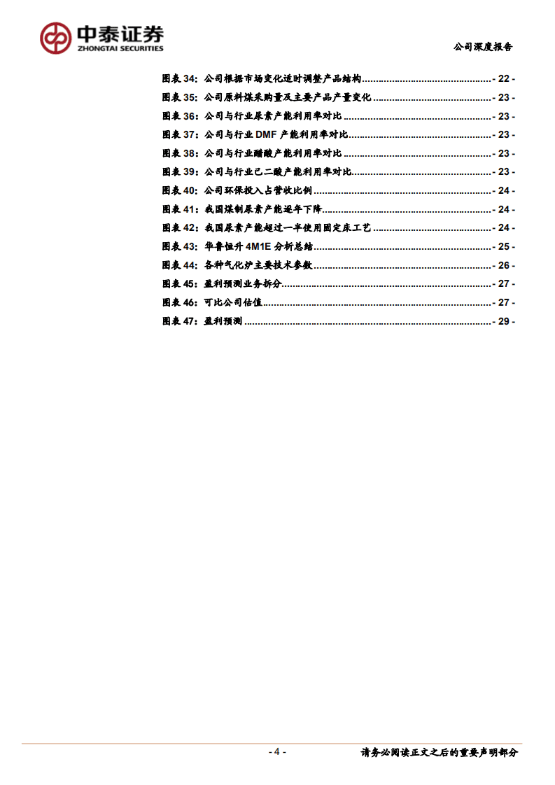 华鲁恒升-从精益生产角度解构华鲁的内生优势-20200918.pdf 第4页
