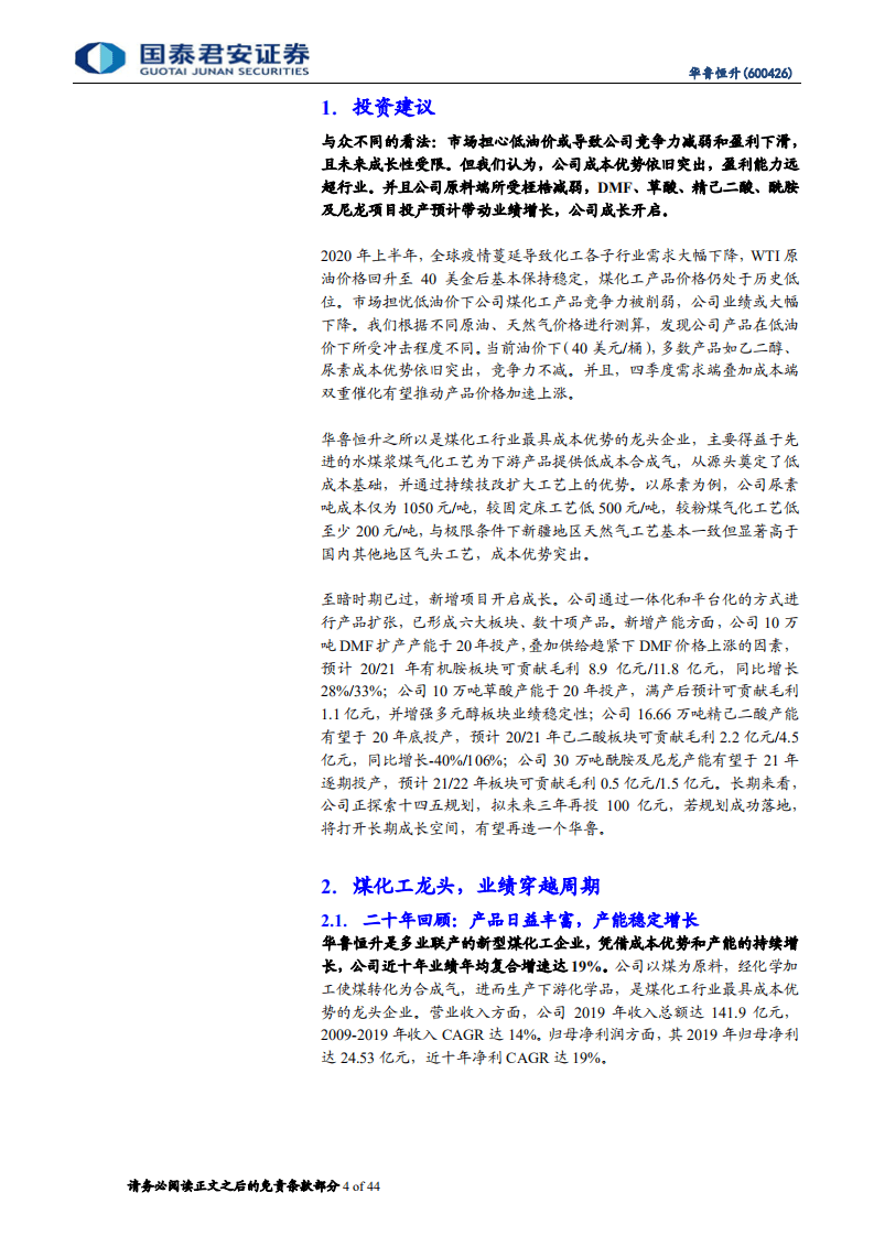 华鲁恒升-跨越低谷，开启成长-20201101.pdf 第4页