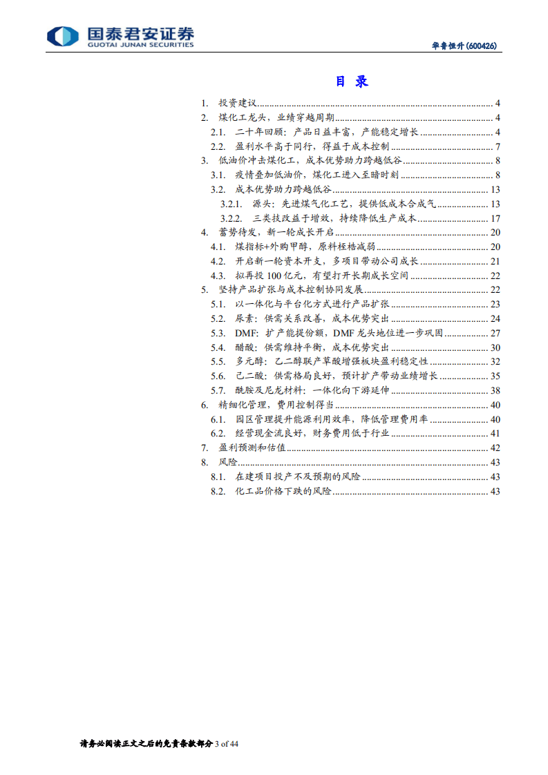 华鲁恒升-跨越低谷，开启成长-20201101.pdf 第3页