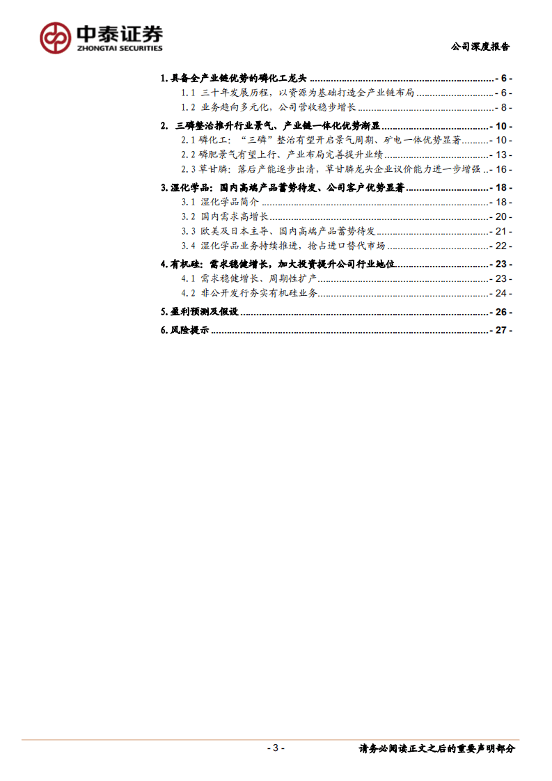 兴发集团-磷化工一体化优势显著、湿化学品放量在即-20201106.pdf 第3页