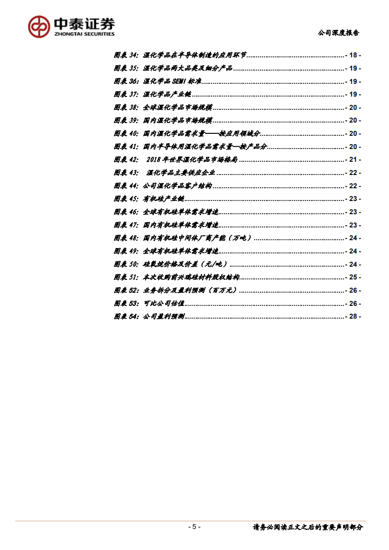兴发集团-磷化工一体化优势显著、湿化学品放量在即-20201106.pdf 第5页