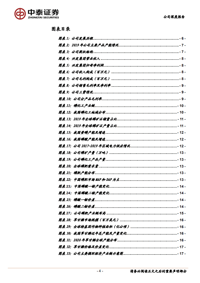 兴发集团-磷化工一体化优势显著、湿化学品放量在即-20201106.pdf 第4页