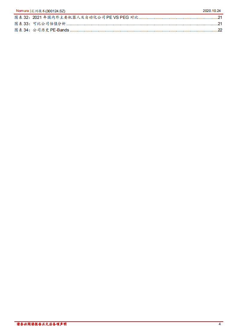 汇川技术-工控自动化龙头：产品线条持续扩张，业务多点开花-20201024.pdf 第4页