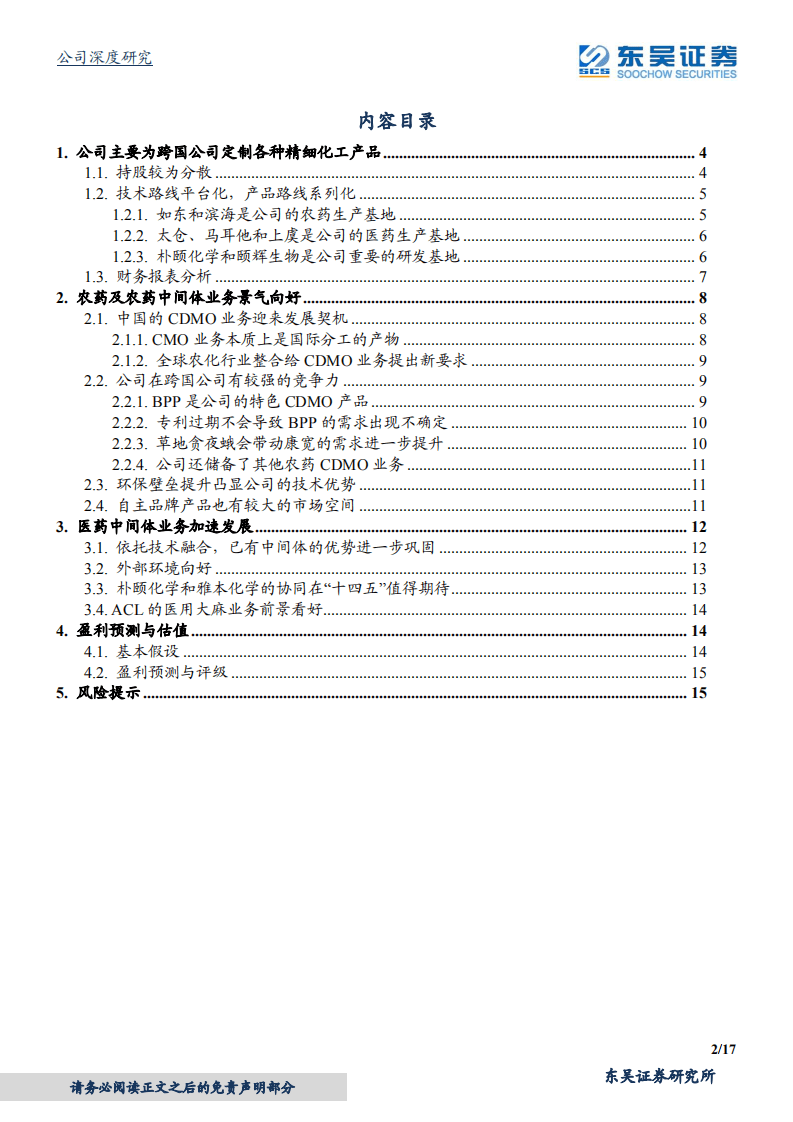 雅本化学-经营拐点隐现，平台价值凸显-20200917.pdf 第2页