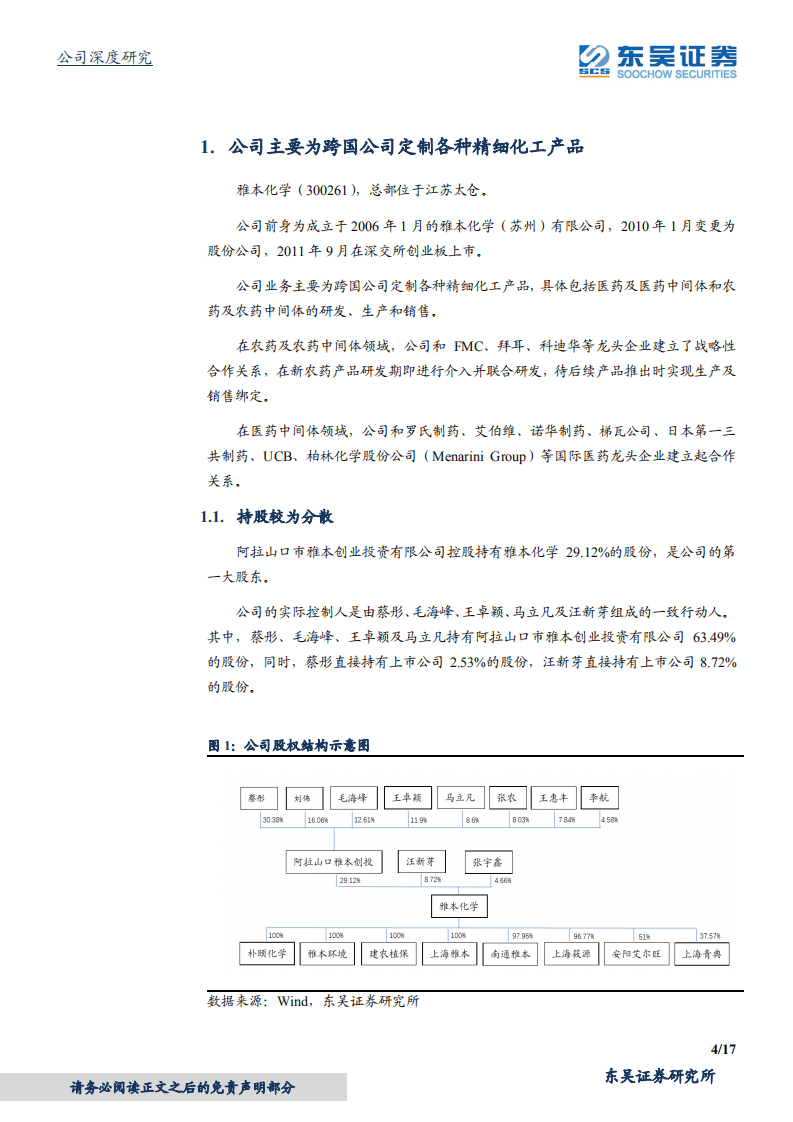雅本化学-经营拐点隐现，平台价值凸显-20200917.pdf 第4页