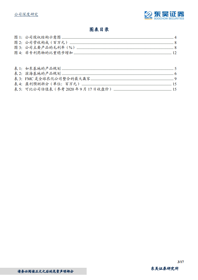 雅本化学-经营拐点隐现，平台价值凸显-20200917.pdf 第3页