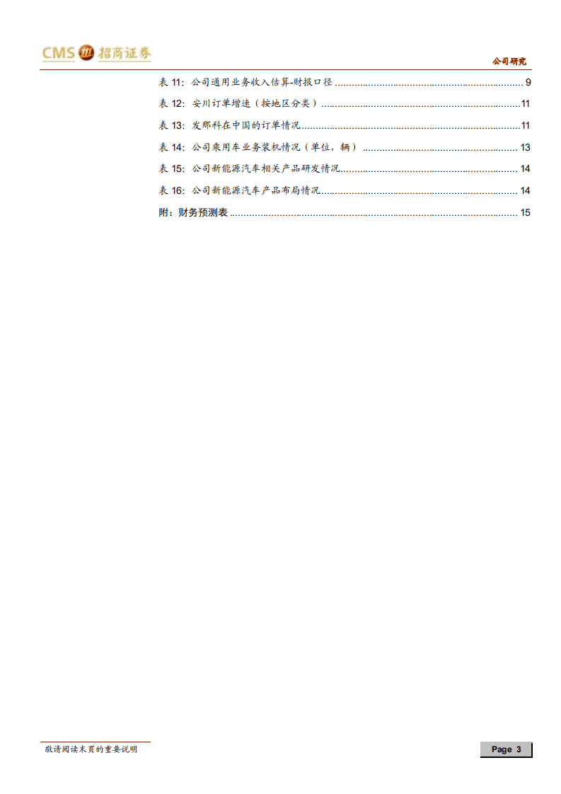 汇川技术-中报业绩顶格预告上限，自动化行业复苏有望加快-20200817.pdf 第3页