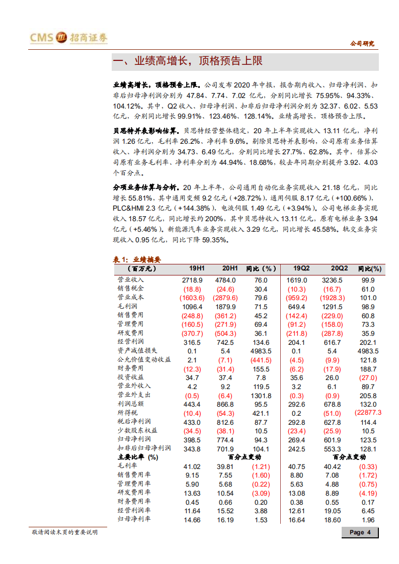 汇川技术-中报业绩顶格预告上限，自动化行业复苏有望加快-20200817.pdf 第4页