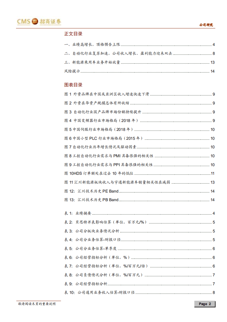 汇川技术-中报业绩顶格预告上限，自动化行业复苏有望加快-20200817.pdf 第2页