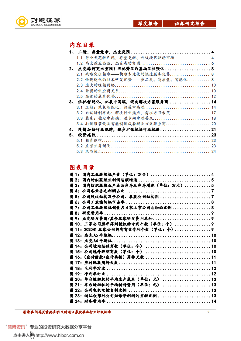 杰克股份-依托智能化，拓展中高端，迈向解决方案服务商-20200923.pdf 第2页