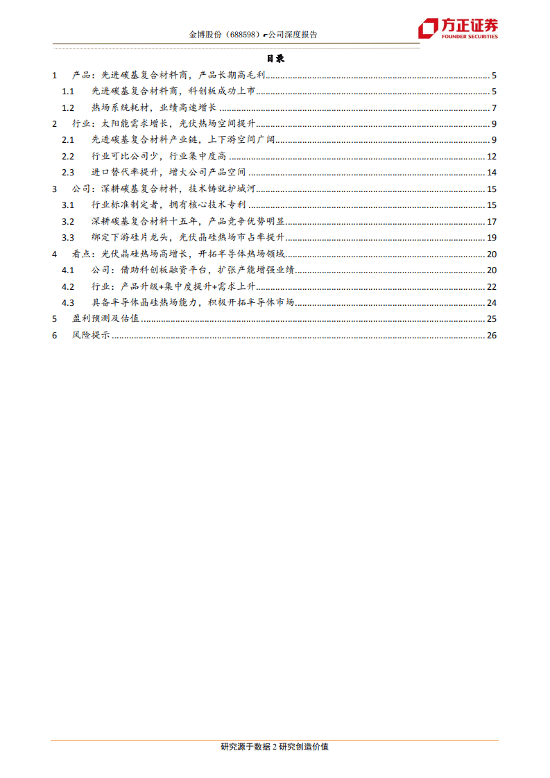 金博股份-先进碳基复合材料商，晶硅热场耗材龙头-20200816.pdf 第2页