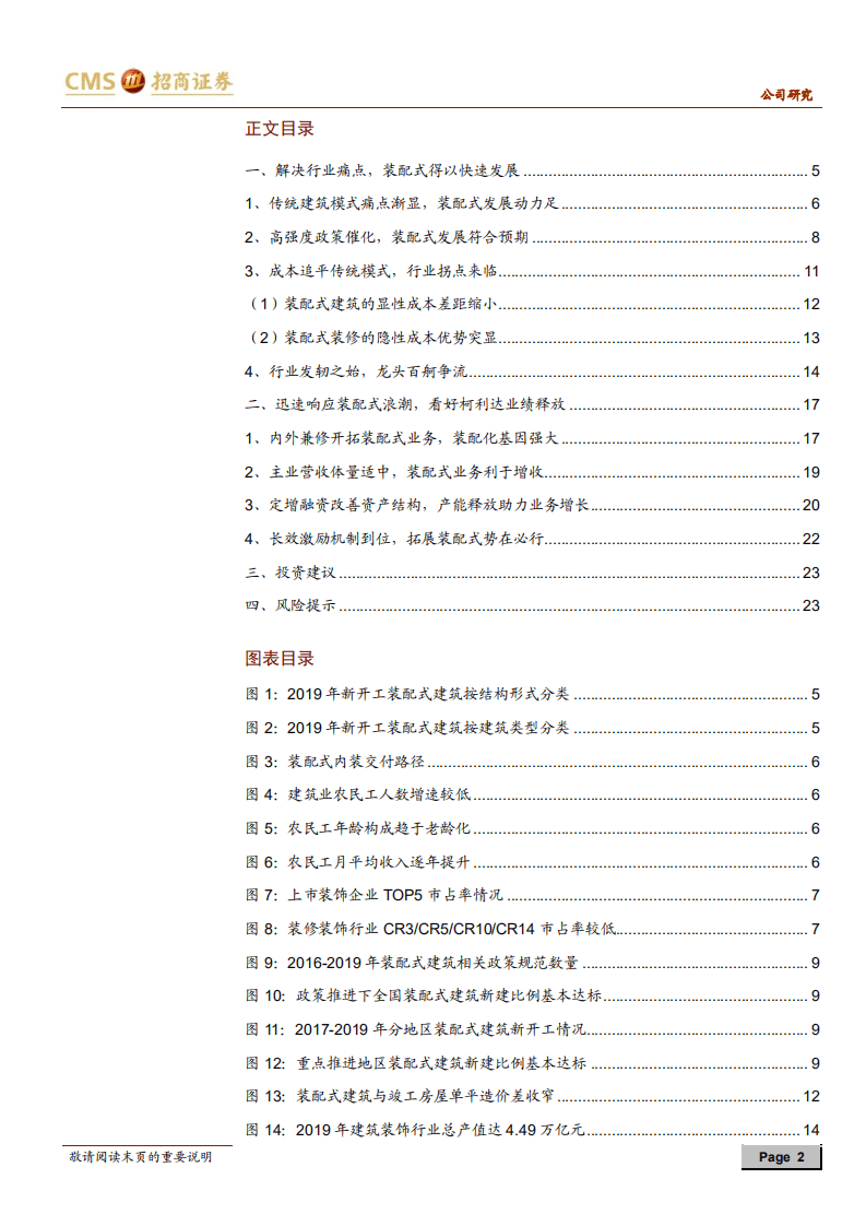 柯利达-乘工业化东风，助推装配式业务快速发展-20200830.pdf 第2页
