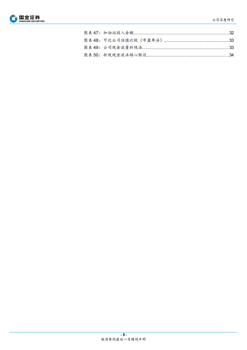 荣盛石化-高成长大弹性巨头起航！-20201116.pdf 第5页