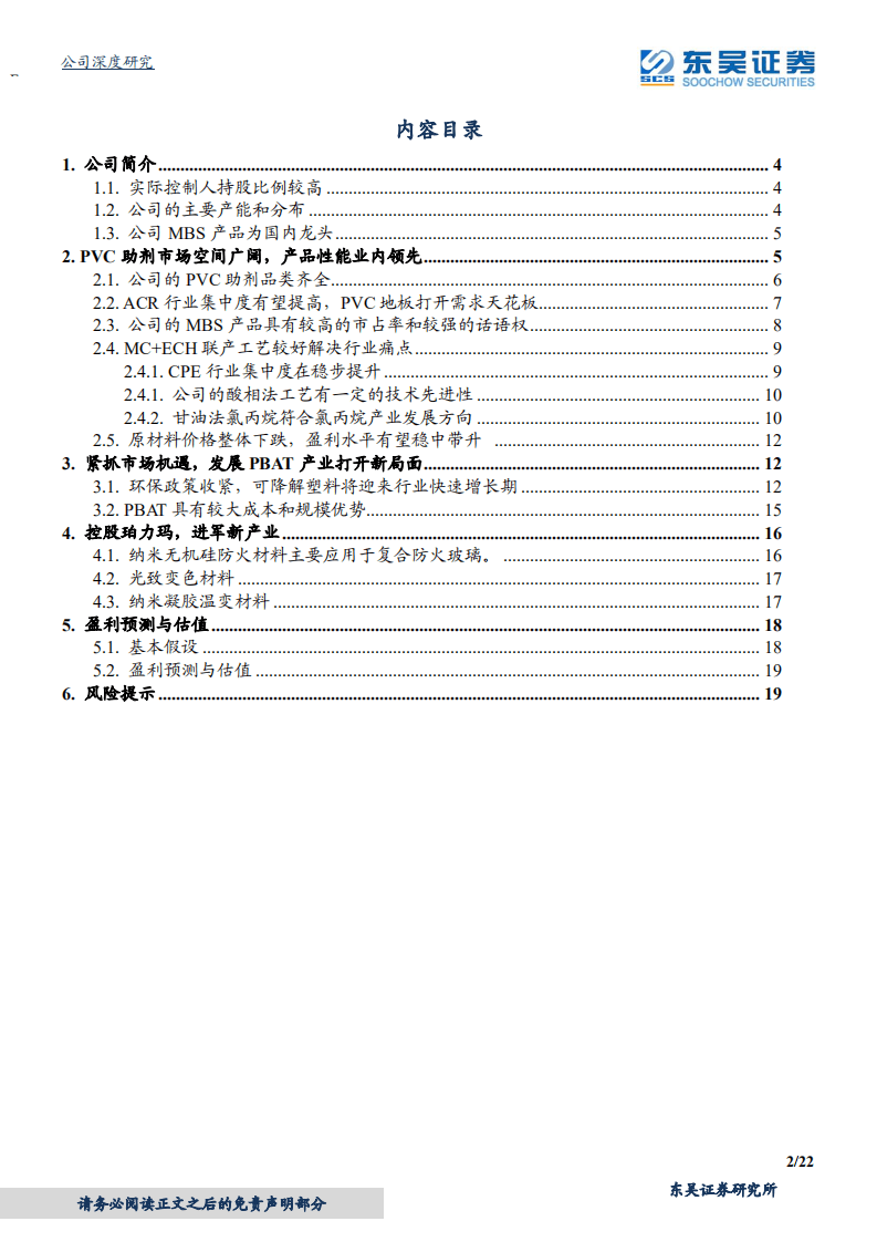 瑞丰高材-助剂业务趋好，可降解塑料打开成长空间-200731.pdf 第2页