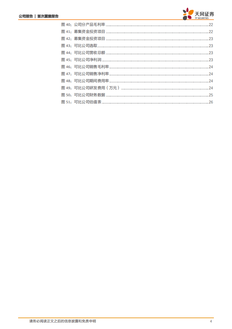 赛特新材-行业供需紧张，产能爬坡助推公司长期发展-20200826.pdf 第4页