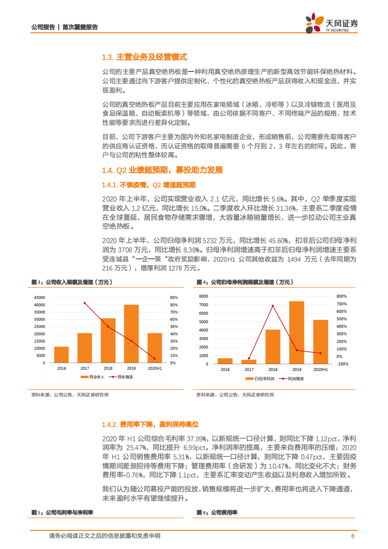 赛特新材-行业供需紧张，产能爬坡助推公司长期发展-20200826.pdf 第6页