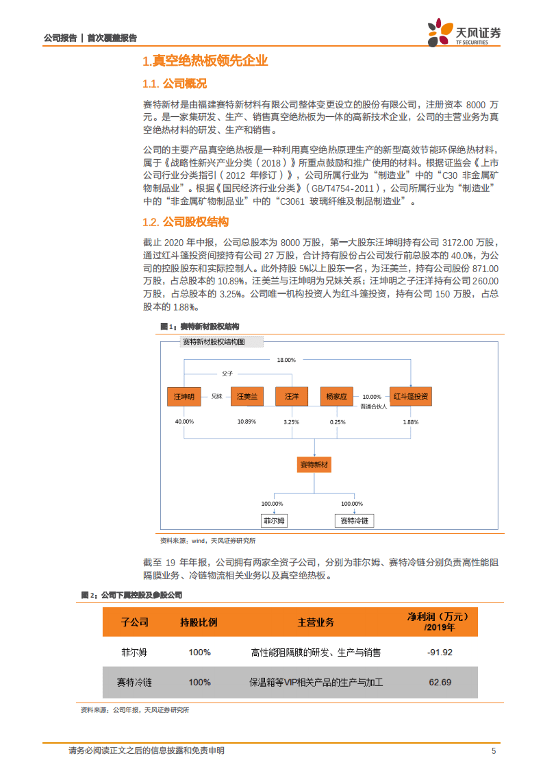 赛特新材-行业供需紧张，产能爬坡助推公司长期发展-20200826.pdf 第5页