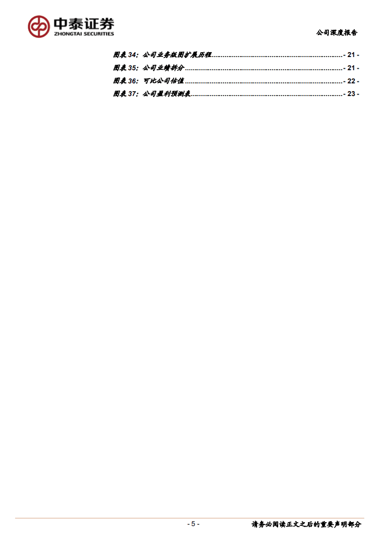 赛腾股份-国内3C自动化设备知名企业，受益智能化产业升级-20200731.pdf 第5页