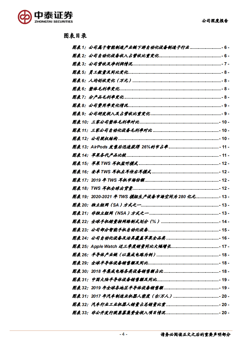 赛腾股份-国内3C自动化设备知名企业，受益智能化产业升级-20200731.pdf 第4页