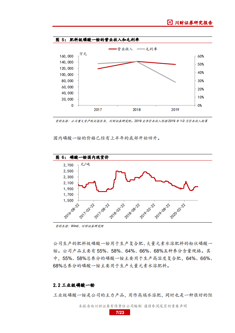 三泰控股-深度报告：公司转型磷化工，业绩持续改善-20200731.pdf 第7页