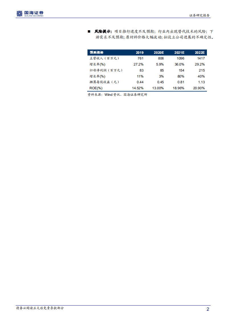 三祥新材-深度报告：完善锆基材料产业链，开拓镁铝合金领域-20200910.pdf 第2页