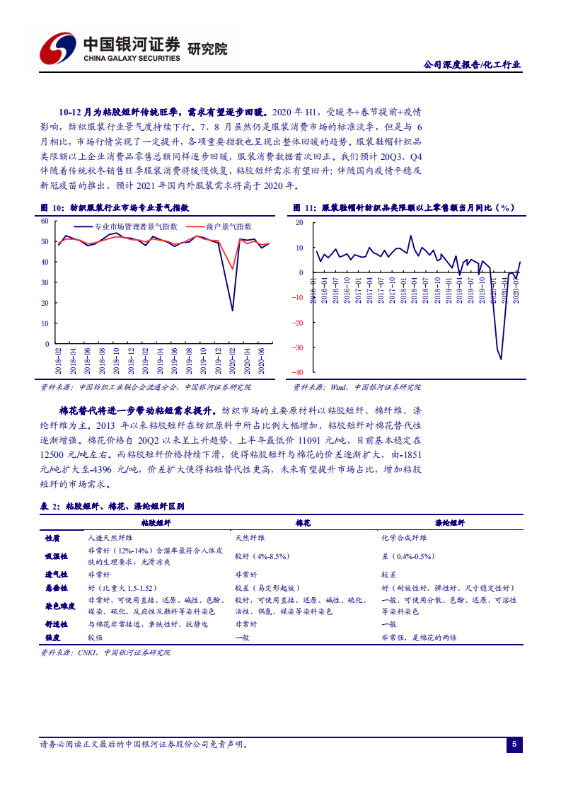 三友化工-纯碱、糊树脂价格大涨，规模优势释放业绩弹性-20200928.pdf 第8页