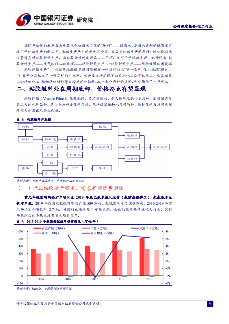 三友化工-纯碱、糊树脂价格大涨，规模优势释放业绩弹性-20200928.pdf 第7页