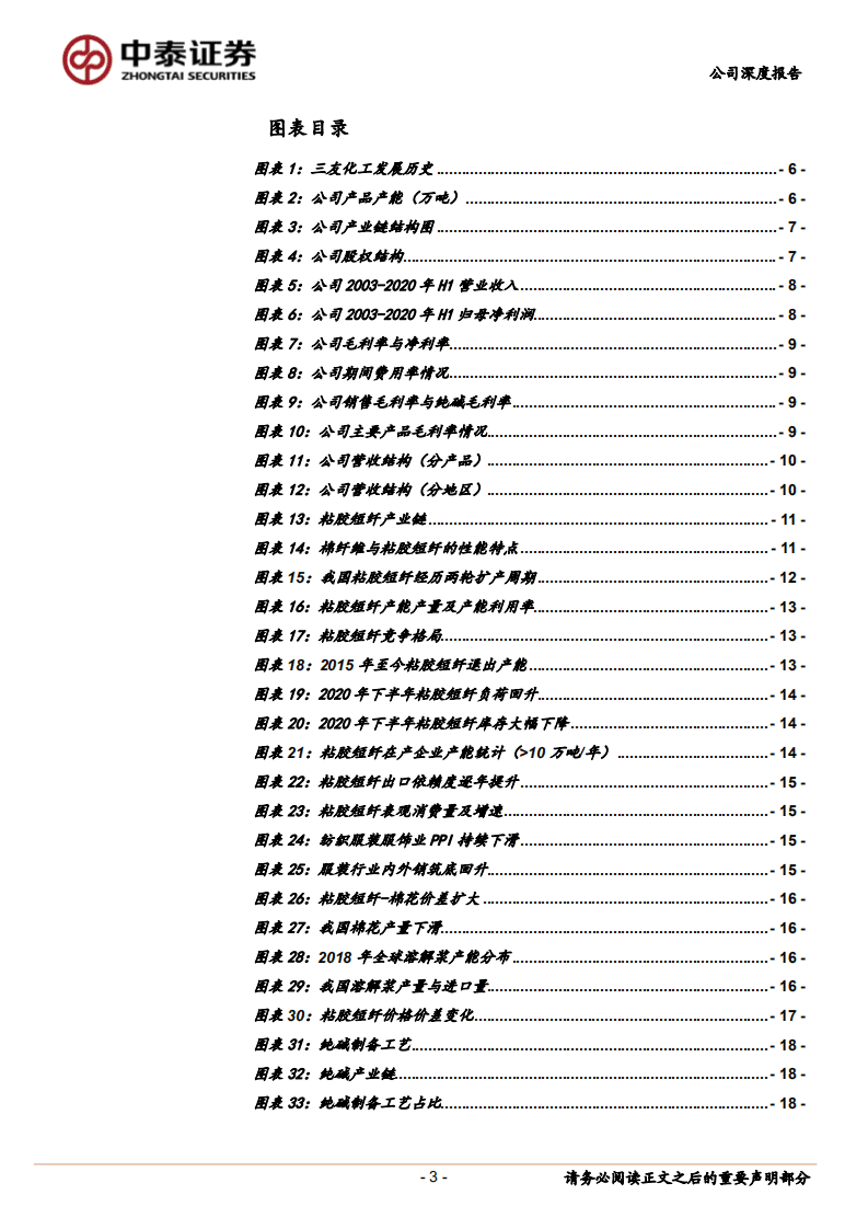 三友化工-循环经济优势显著、主业复苏拐点已至-20201027.pdf 第3页