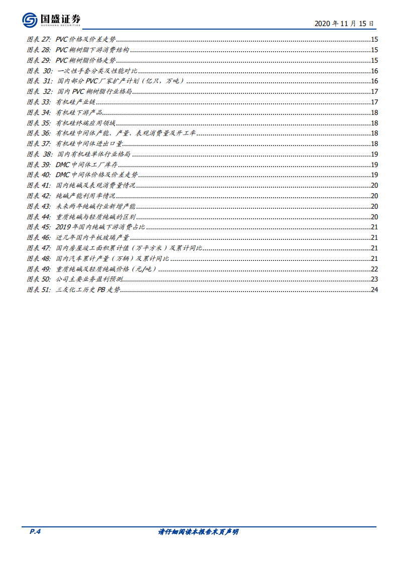 三友化工-粘胶短纤进入上行周期，未来盈利弹性大-20201115.pdf 第4页