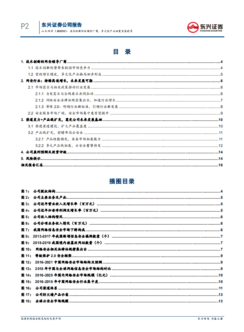 山石网科-技术创新网安领导厂商，多元化产品拓宽发展前景-20200904.pdf 第2页