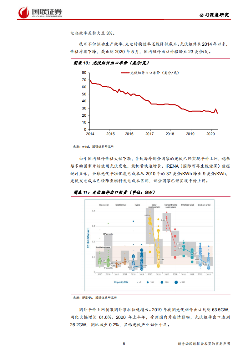 上机数控-&ldquo;装备+材料&rdquo;双轮驱动，持续加码单晶硅-20201012.pdf 第8页