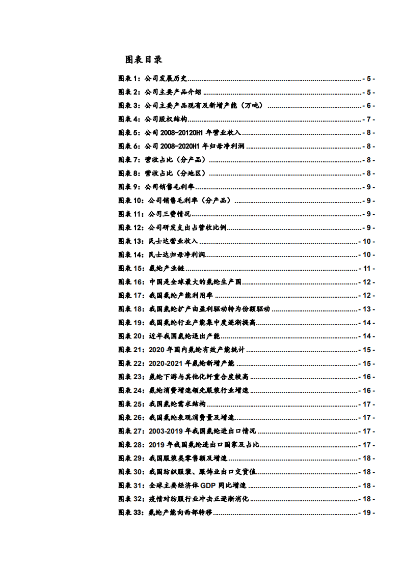 泰和新材-双基地战略适应市场变化，整体上市提升竞争力-20201016.pdf 第3页