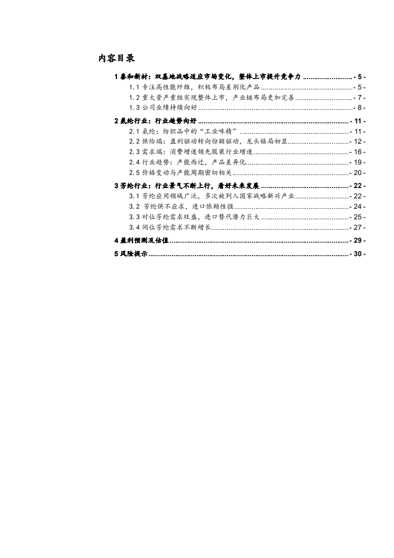 泰和新材-双基地战略适应市场变化，整体上市提升竞争力-20201016.pdf 第2页