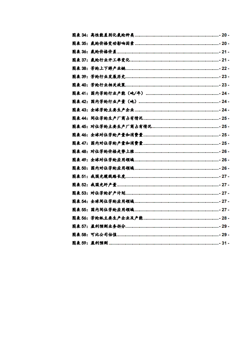泰和新材-双基地战略适应市场变化，整体上市提升竞争力-20201016.pdf 第4页