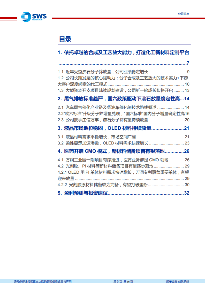 万润股份-依托卓越的合成及工艺放大能力，打造顶级化工新材料定制平台-20200728.pdf 第3页