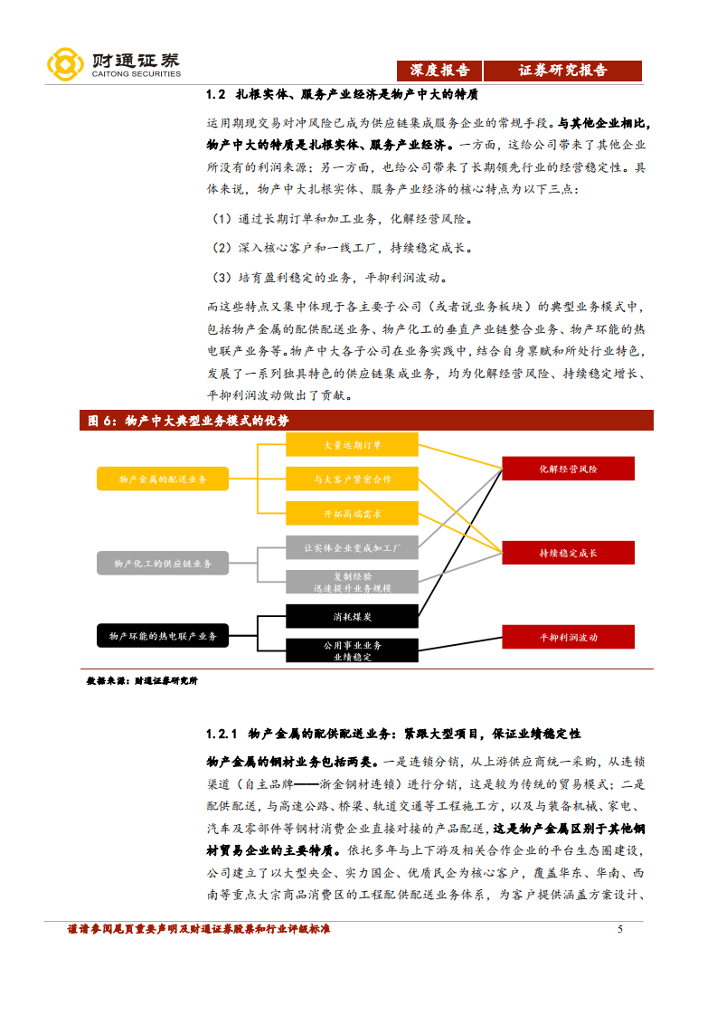 物产中大-三大变化显著，价值有望重估-20200825.pdf 第5页