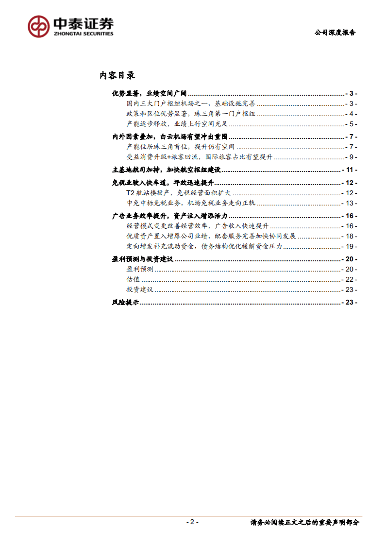 白云机场-黎明将至，开启发展新阶段-20201108.pdf 第2页