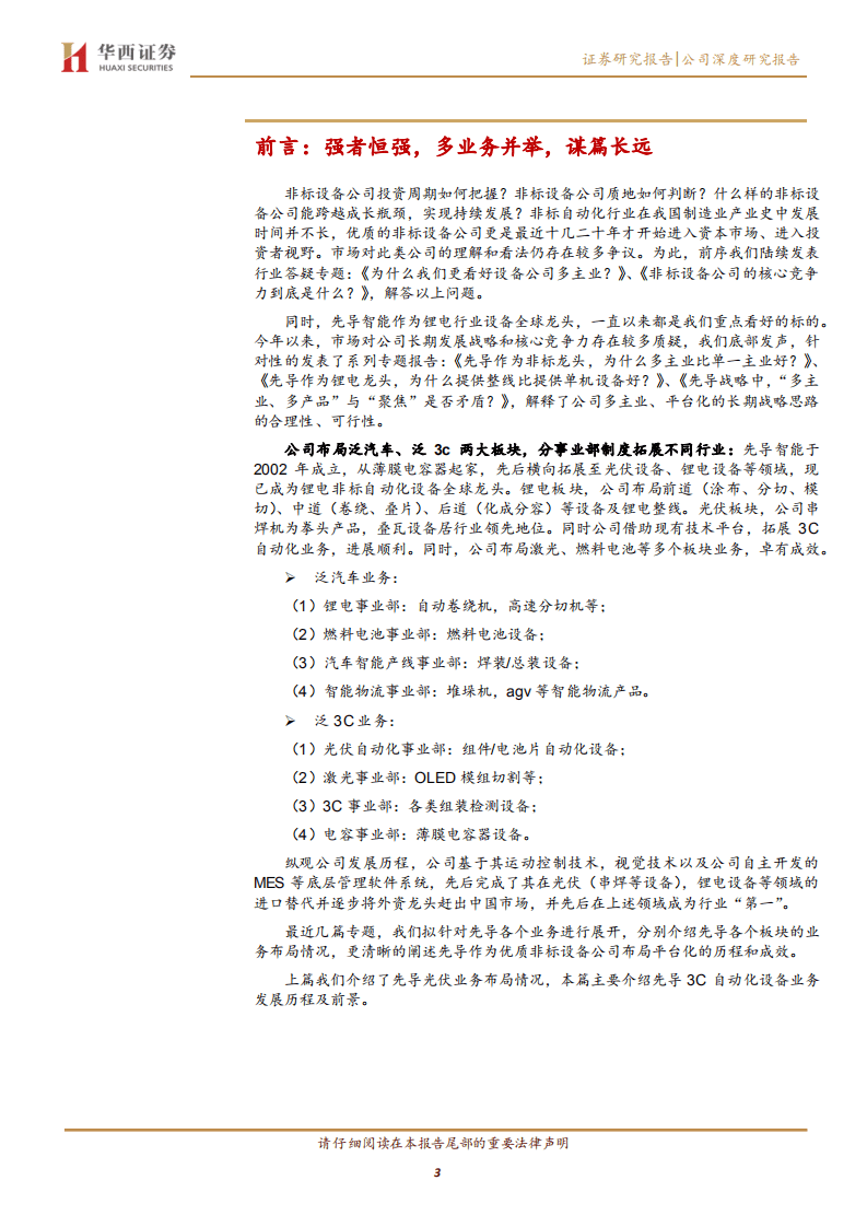 先导智能-菁益求精~公司系列5：强者恒强，先导布局3C自动化、激光设备优质赛道-20201022.pdf 第3页