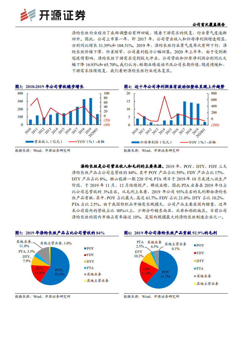 新凤鸣-公司首次覆盖报告：深耕细作稳扩张，长丝龙头将启航-20200909.pdf 第7页