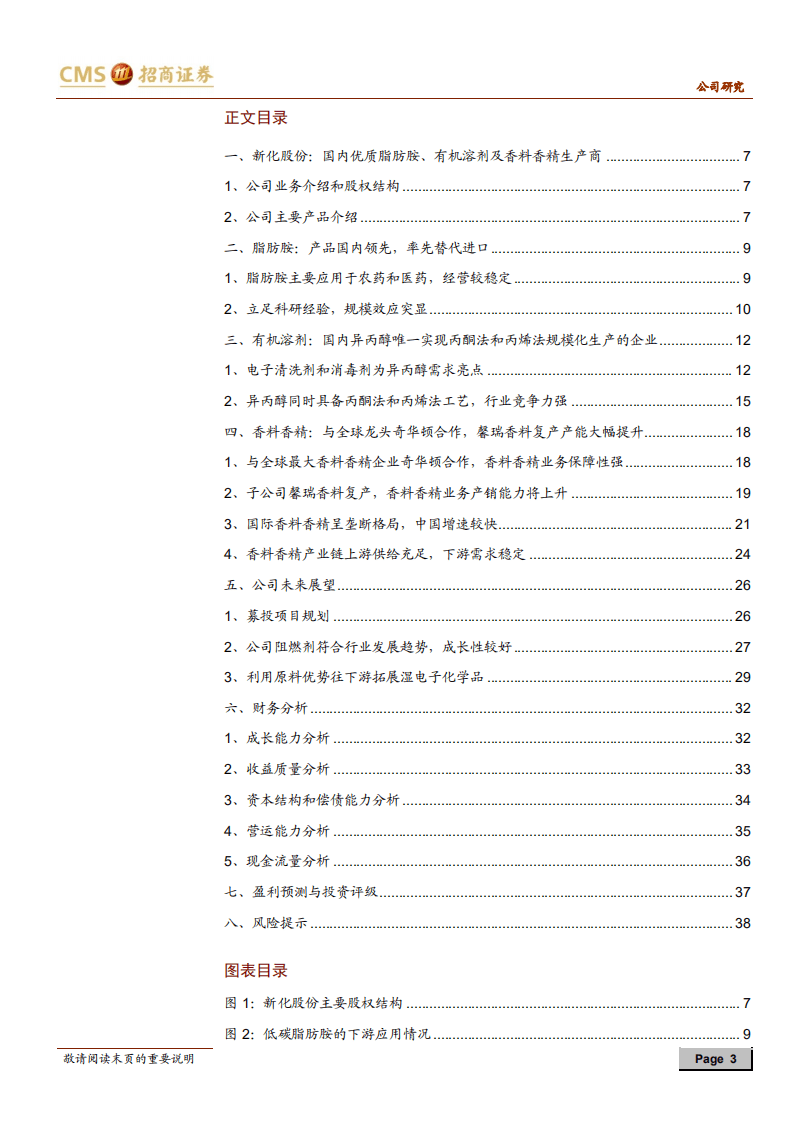 新化股份-江苏新化获复产批复，多个高端项目推动长期成长-20200812.pdf 第3页