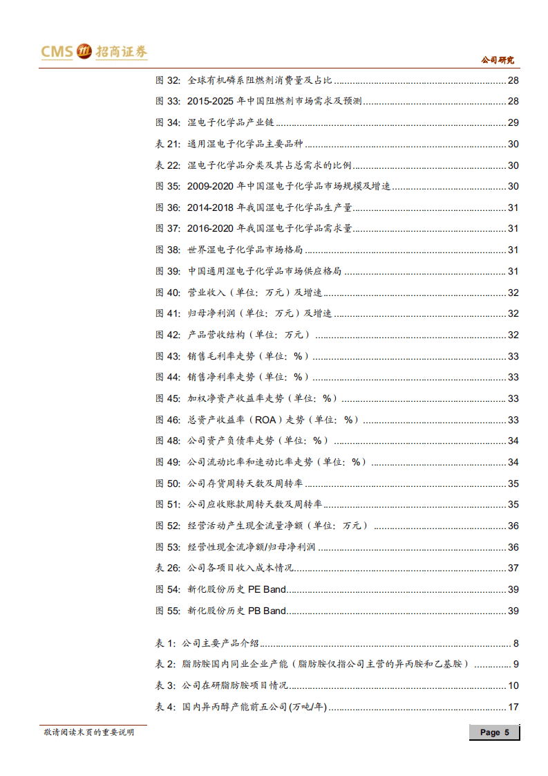 新化股份-江苏新化获复产批复，多个高端项目推动长期成长-20200812.pdf 第5页