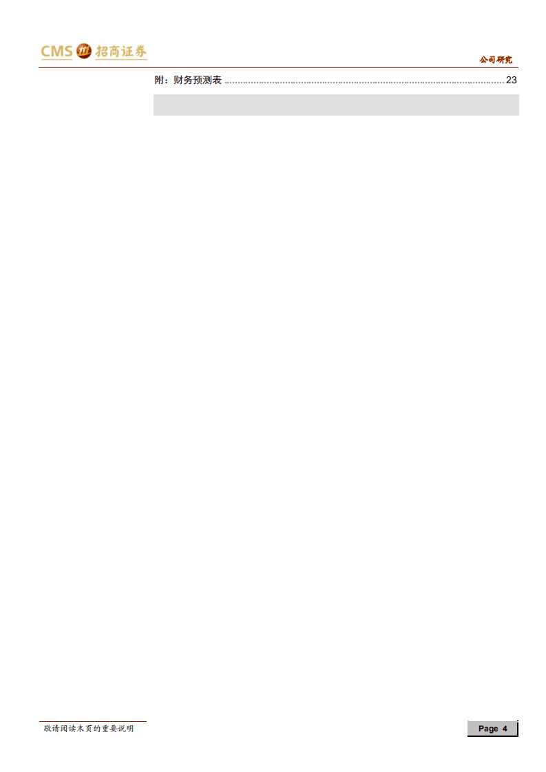 德邦股份-重货市场行业龙头，看好未来率先突围-20200805.pdf 第4页