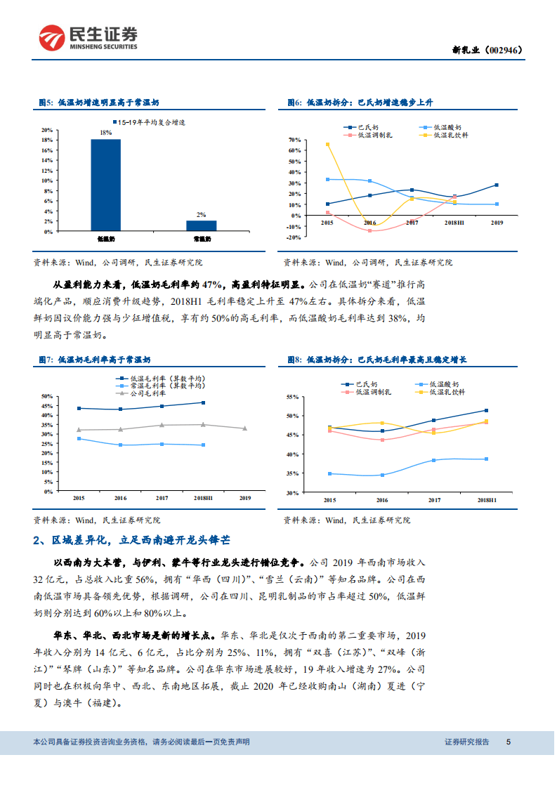 新乳业-公司深度研究报告：低温奶&ldquo;新&rdquo;星，全国化扩张持续推进-20201104.pdf 第5页