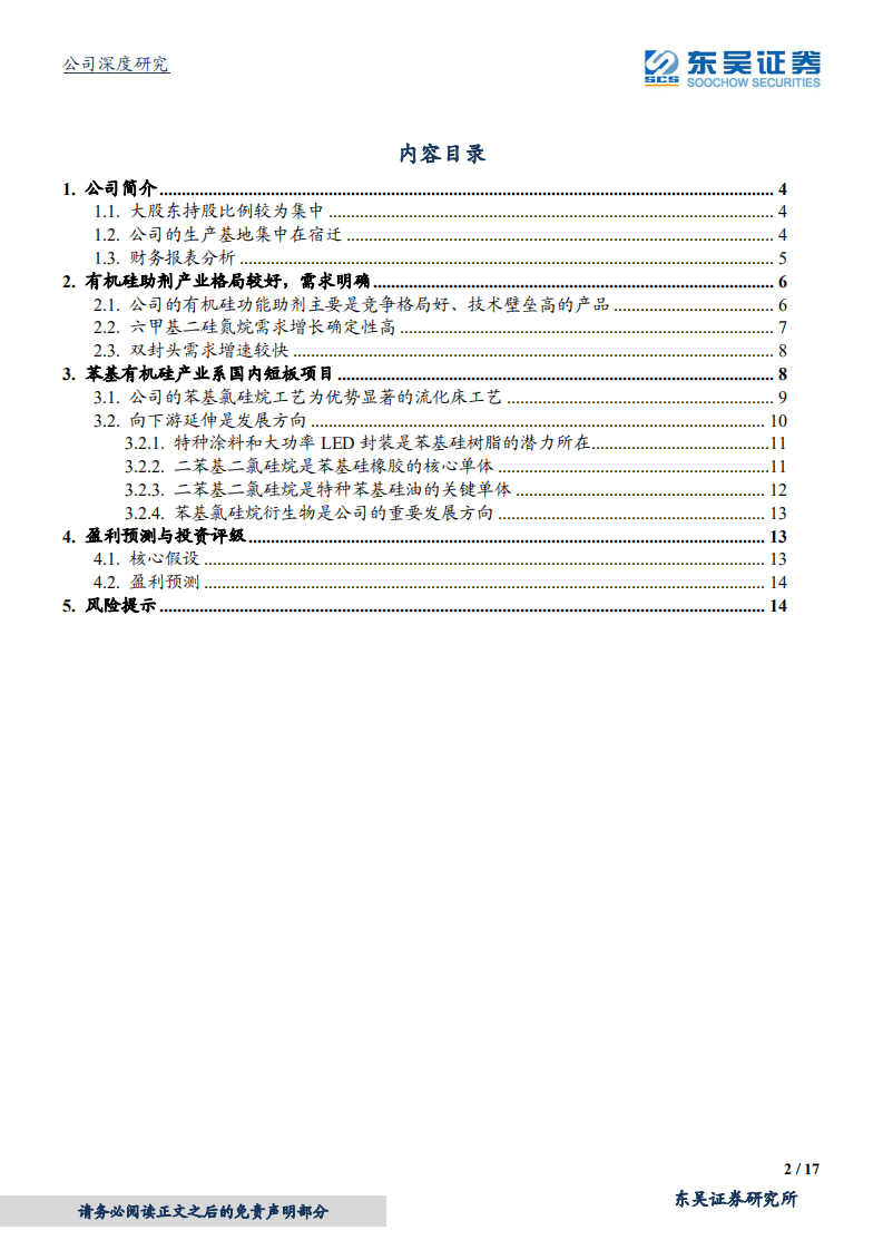 新亚强-有机硅助剂调结构，苯基有机硅高成长-20201022.pdf 第2页