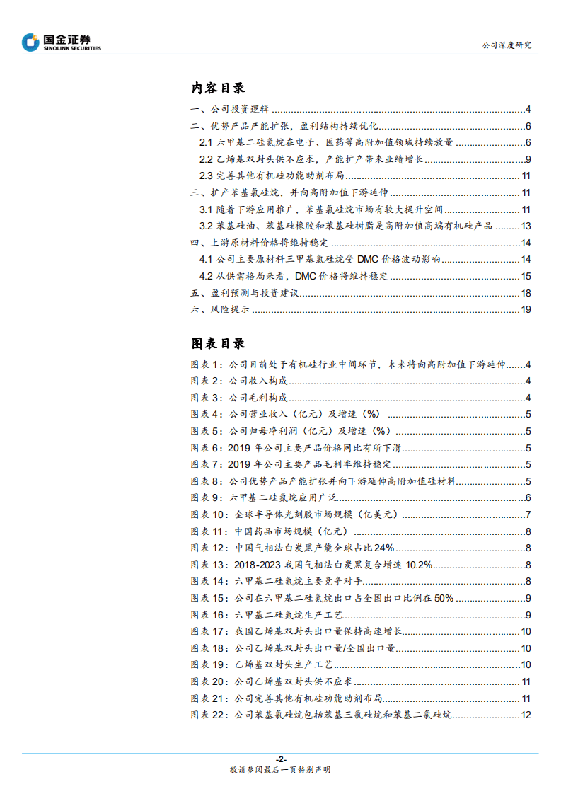 新亚强-有机硅助剂细分龙头，延伸高端有机硅产品-20201025.pdf 第2页