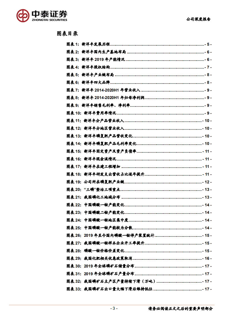 新洋丰-成本端与销售端优势兼具，磷复肥龙头再起航-20200917.pdf 第3页