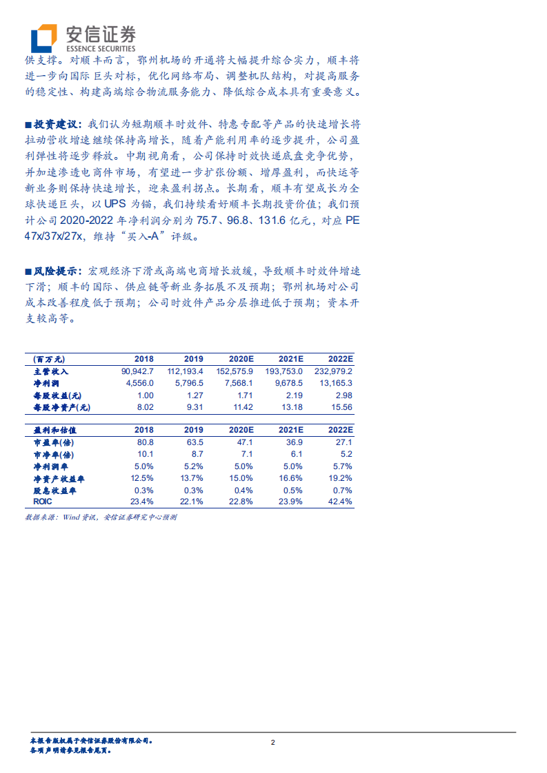 顺丰控股-以UPS为锚，看顺丰长期价值-20201115.pdf 第2页