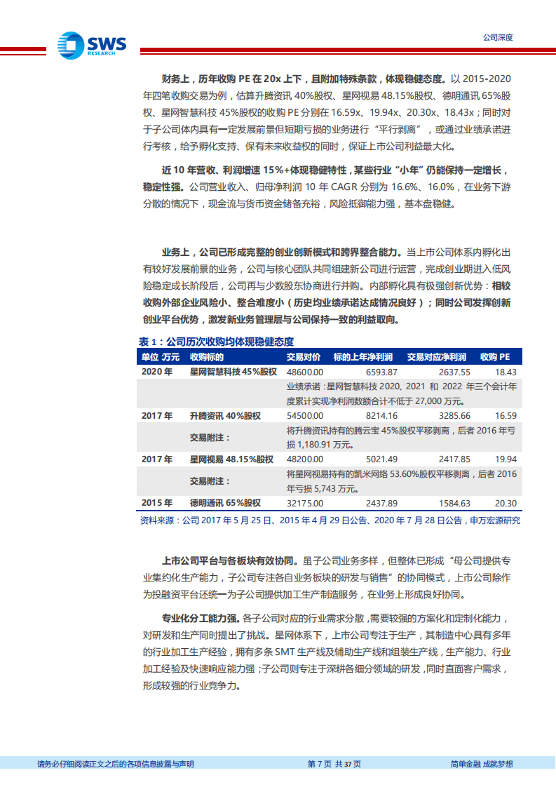 星网锐捷-云化趋势下被低估的ICT资产-20200729.pdf 第7页