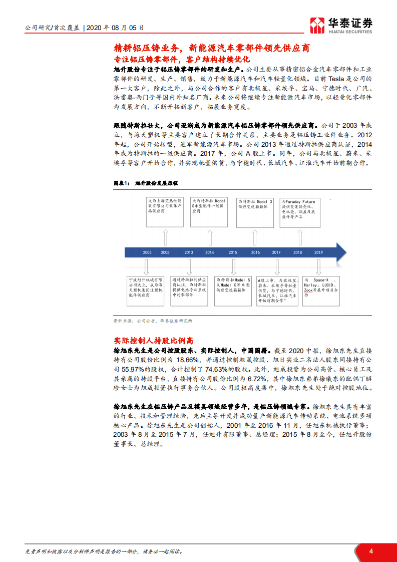 旭升股份-冉冉升起的轻量化零部件新星-20200805.pdf 第4页