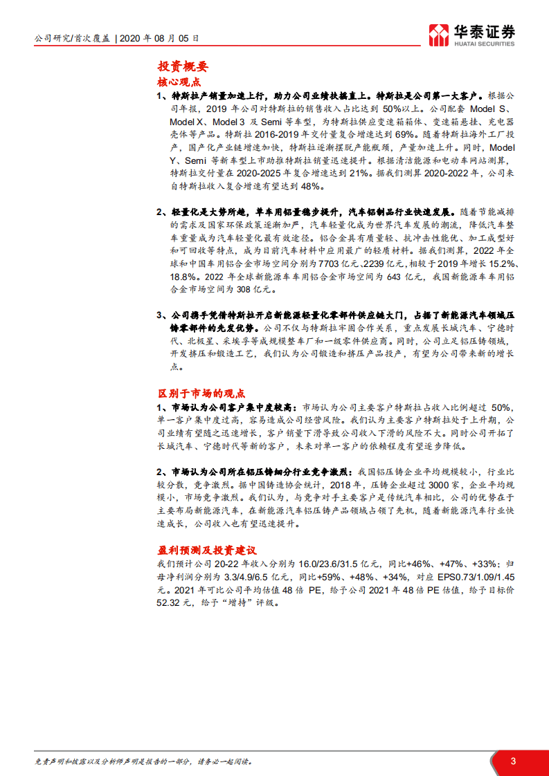旭升股份-冉冉升起的轻量化零部件新星-20200805.pdf 第3页